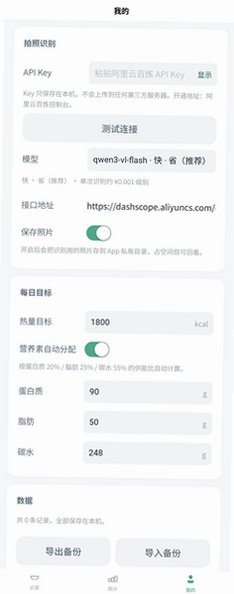 卡路里记录工具软件安卓版1.0.0手机版截图2