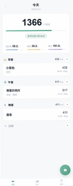 卡路里记录工具软件安卓版1.0.0手机版截图1