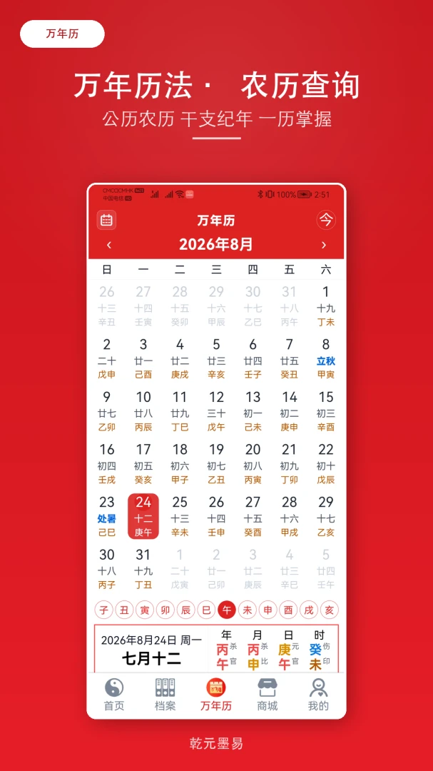 乾元墨易2.1.6安卓版截图1
