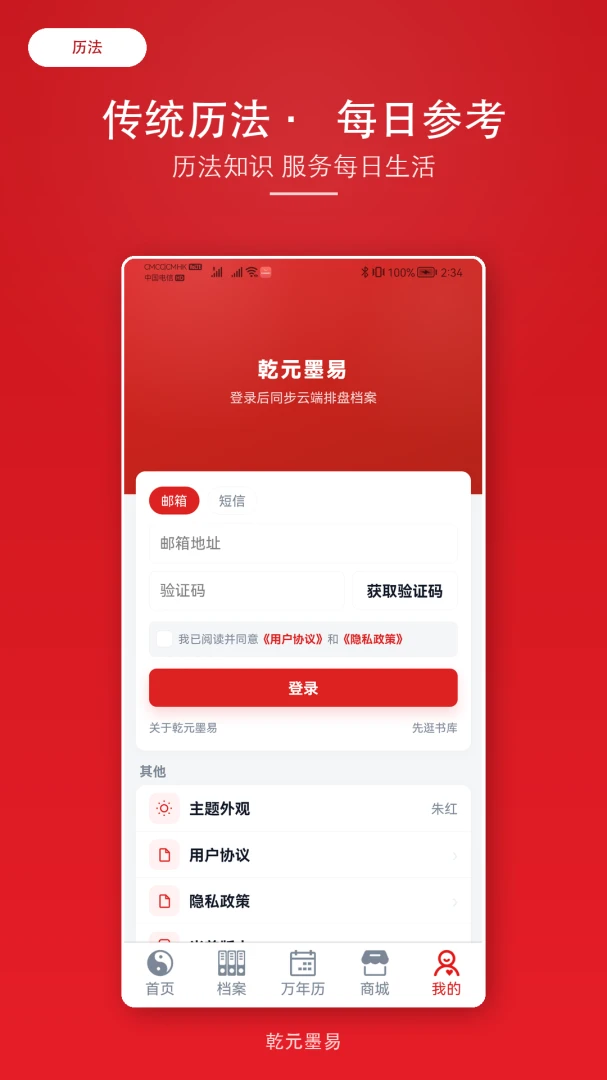 乾元墨易2.1.6安卓版截图2