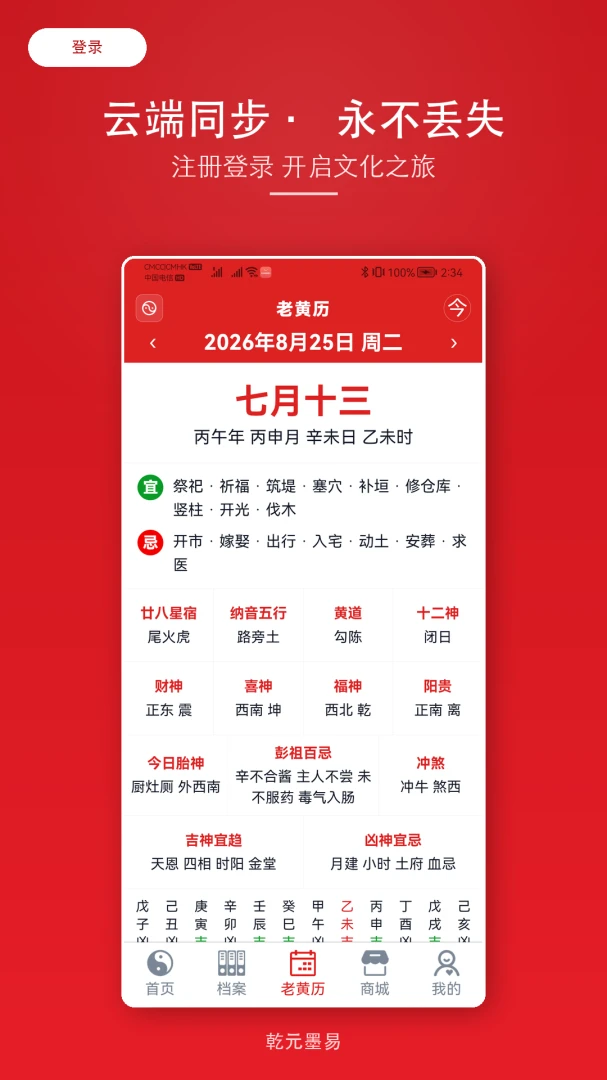 乾元墨易2.1.6安卓版截图4