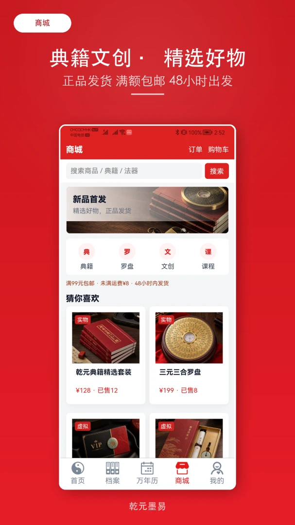 乾元墨易2.1.6安卓版截图3