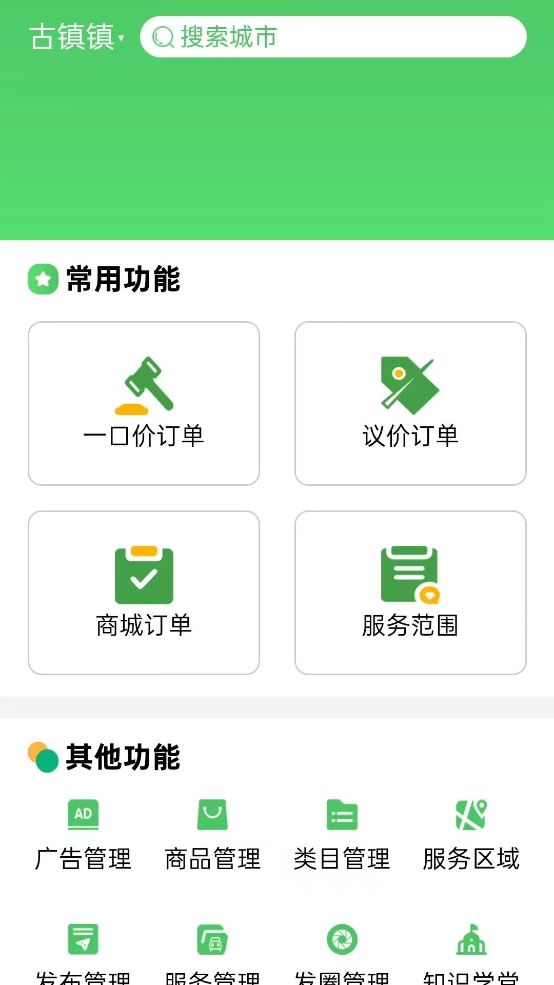 一车帝商户端最新版本v2.0.49安卓版截图1