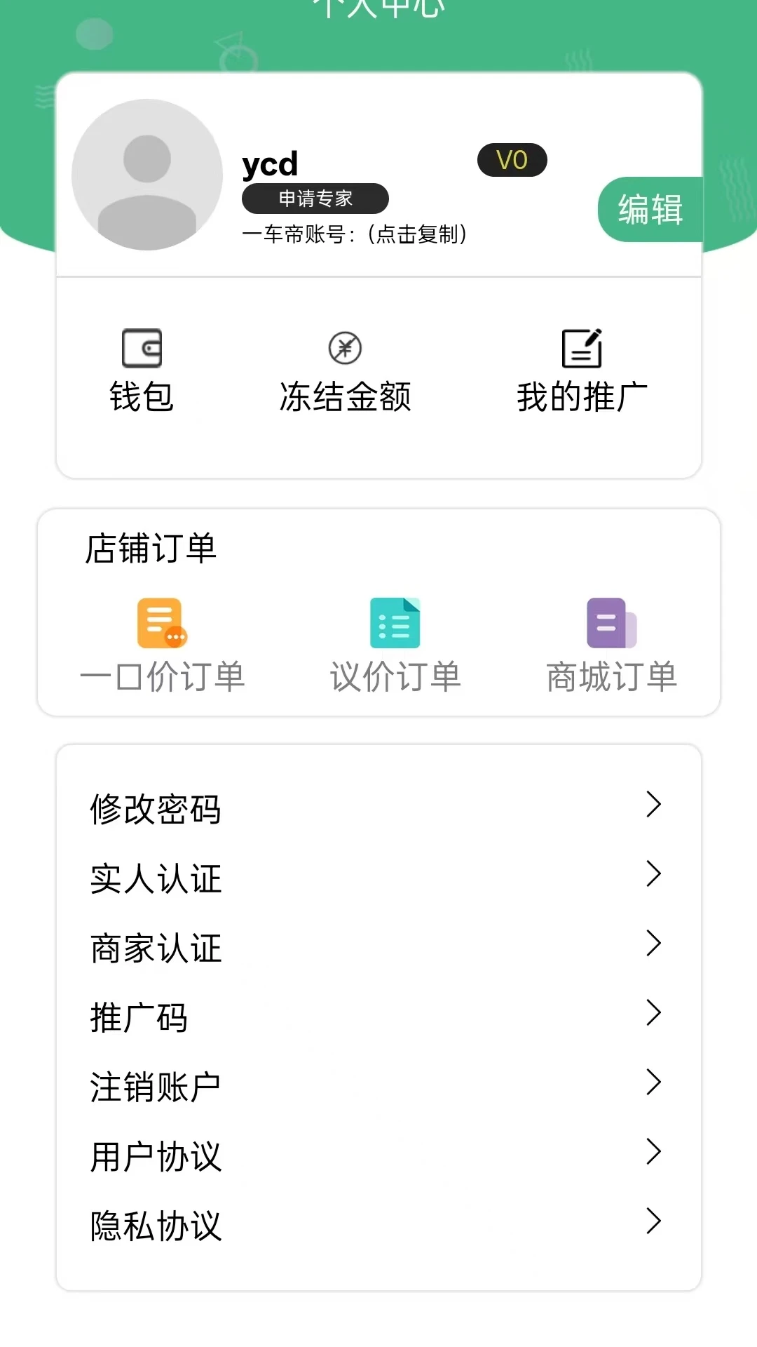 一车帝商户端最新版本v2.0.49安卓版截图0