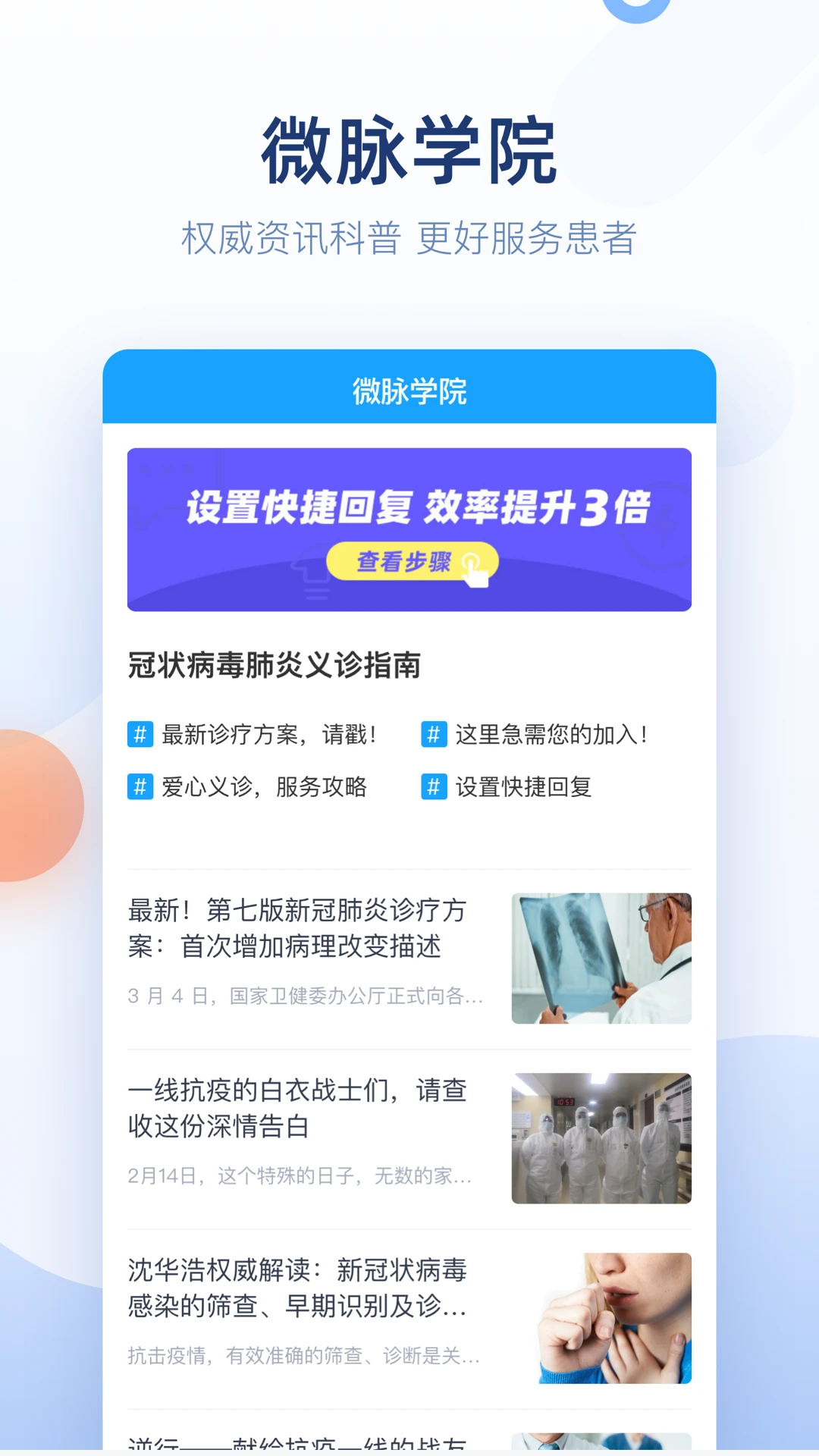 微脉医生官方版2026最新版v2.99.28截图4