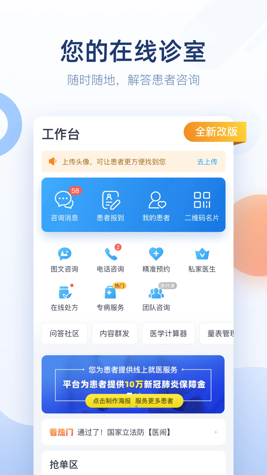 微脉医生官方版2026最新版v2.99.28截图1