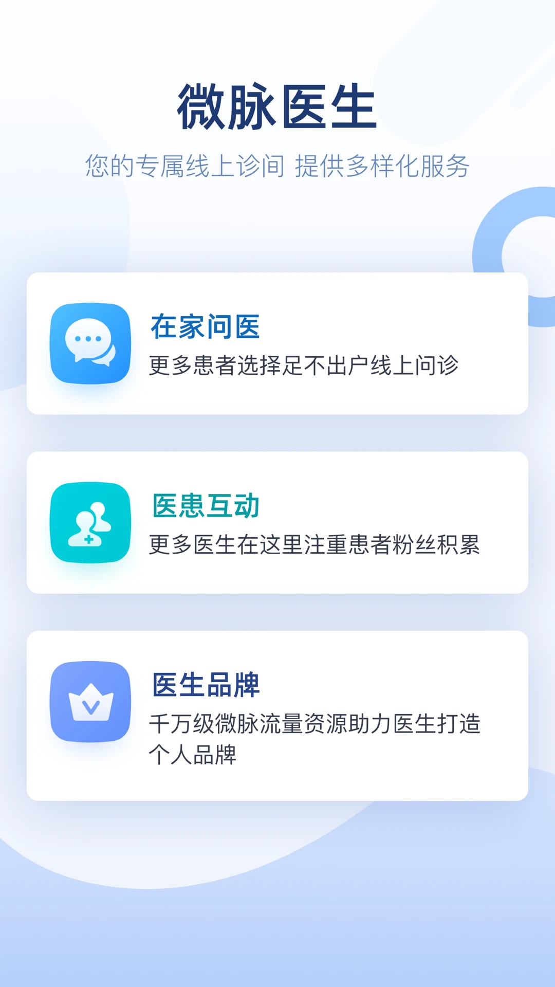 微脉医生官方版2026最新版v2.99.28截图0