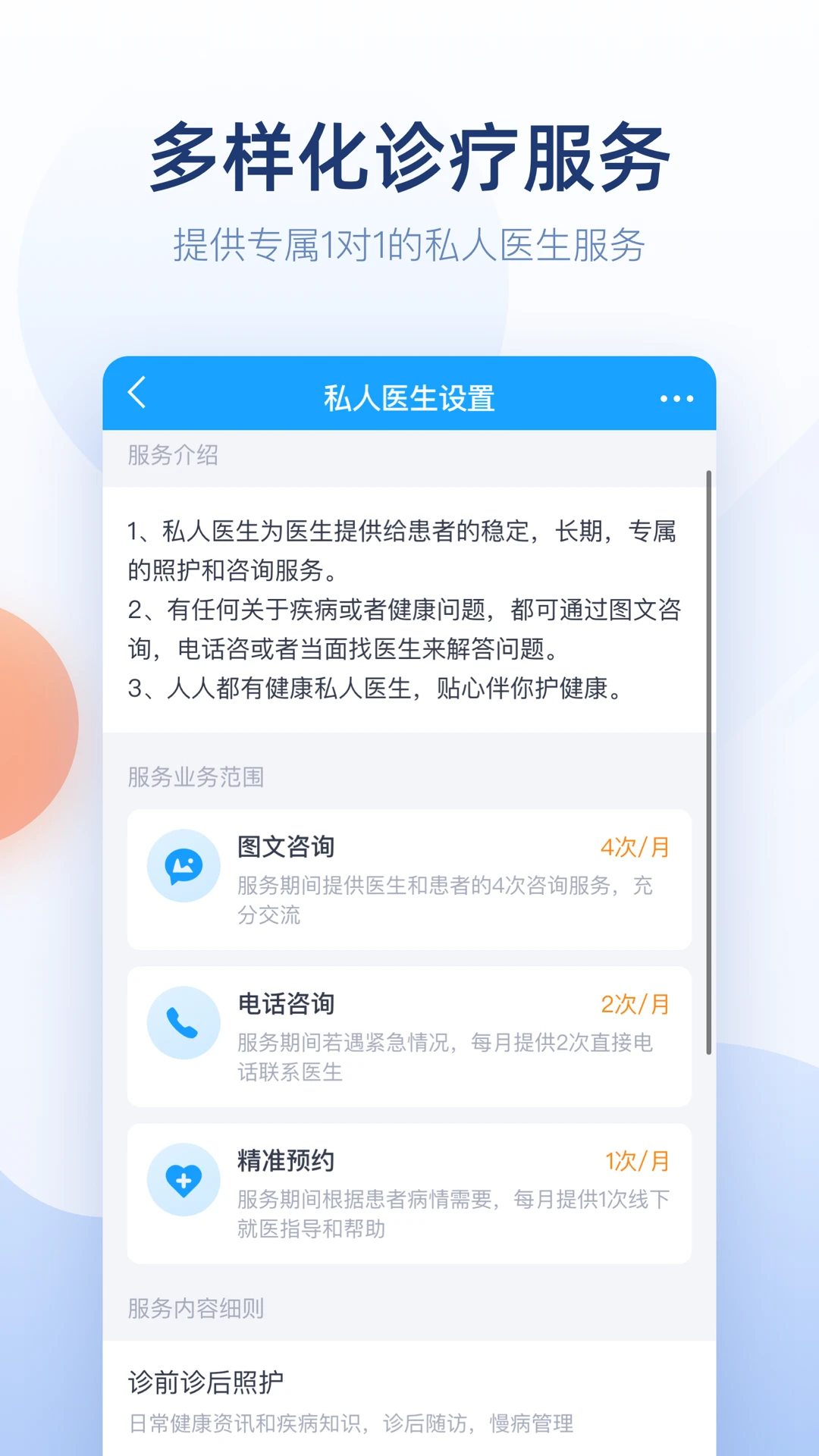 微脉医生官方版2026最新版v2.99.28截图2