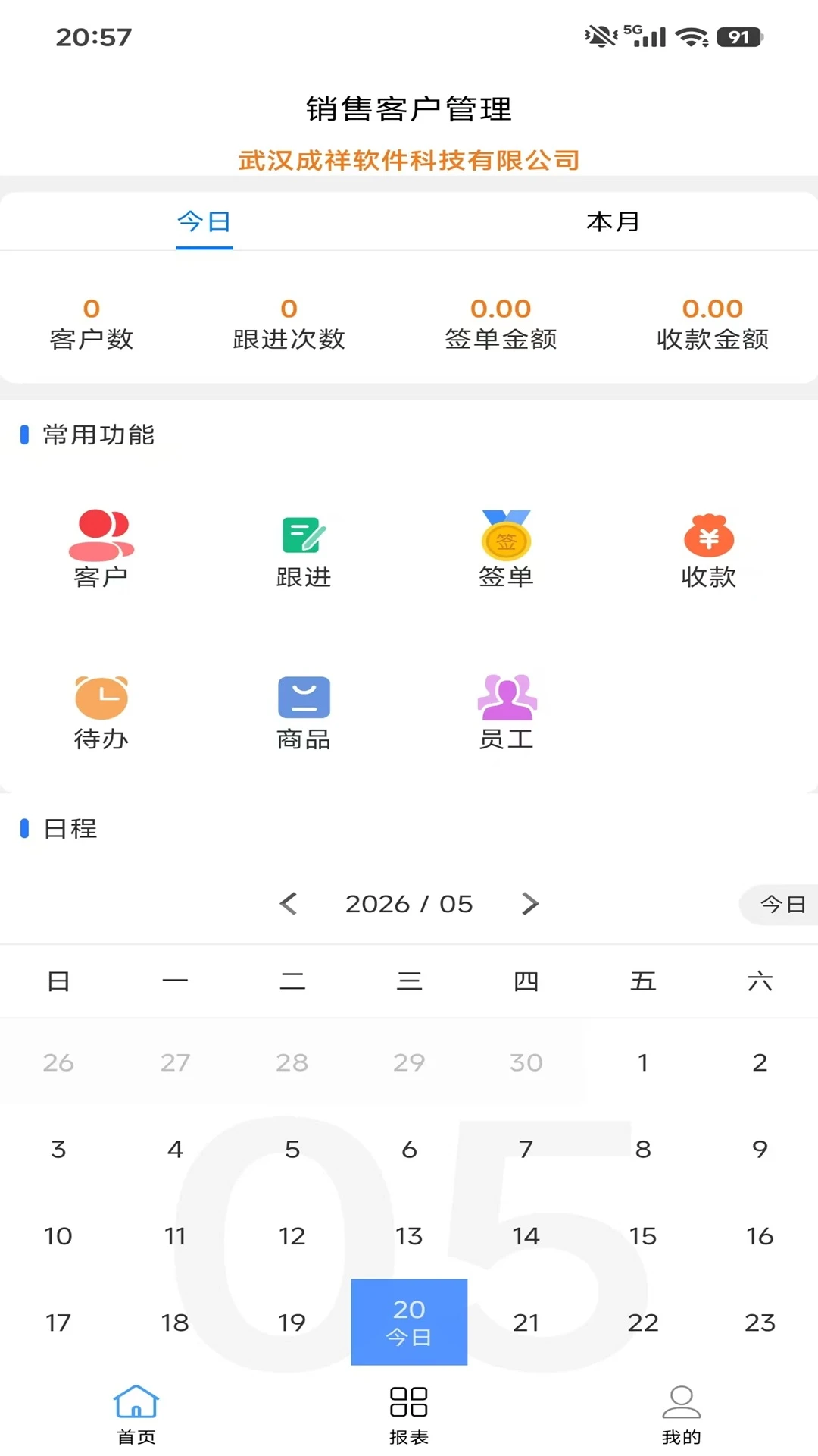 销售客户管理软件免费版v2.0.0安卓版截图0