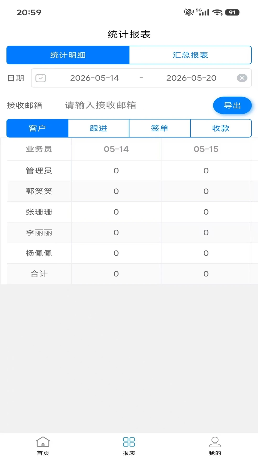 销售客户管理软件免费版v2.0.0安卓版截图3