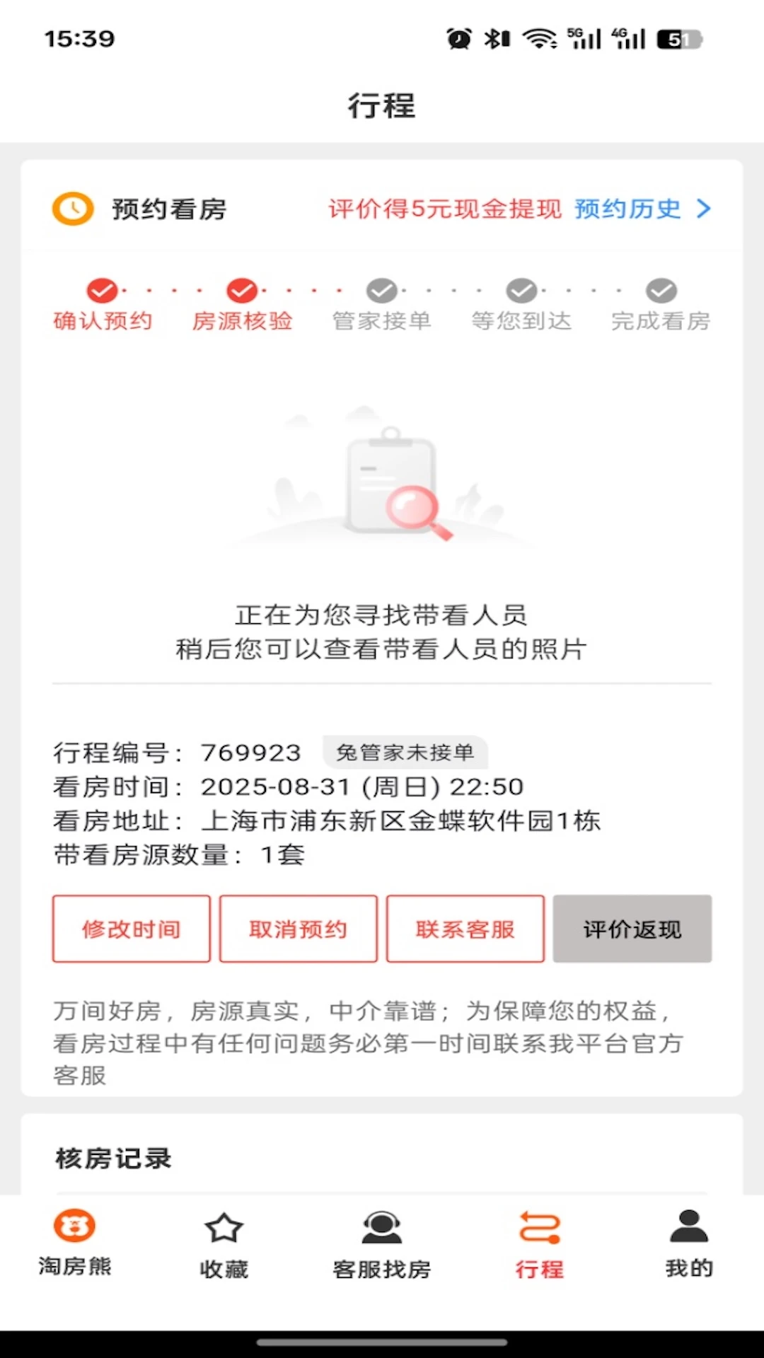 淘房熊租房整租合租公寓1.2.2 安卓版截图0