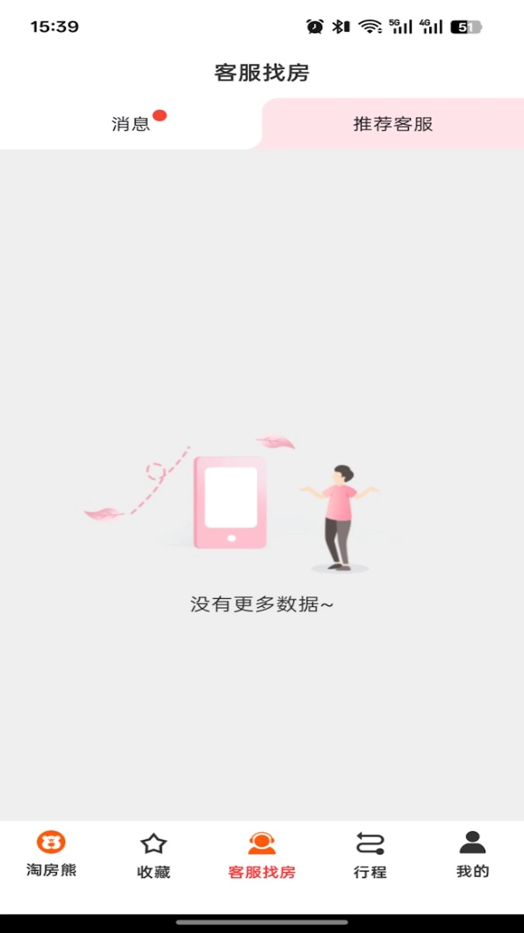 淘房熊租房整租合租公寓1.2.2 安卓版截图3
