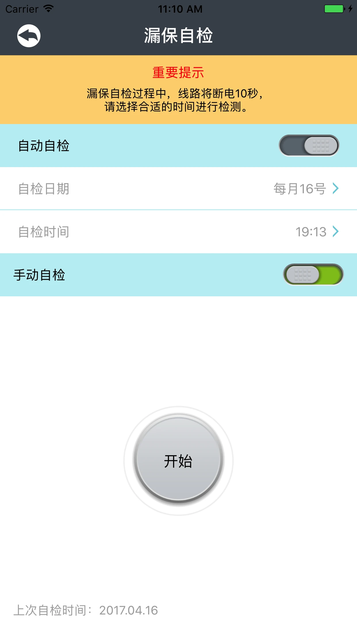 电博士7.6.0安卓版截图3
