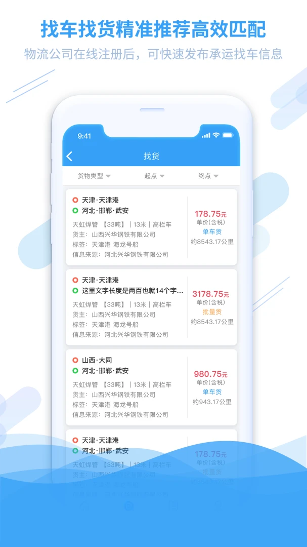 钢信物流最新版v3.7.7安卓版截图2