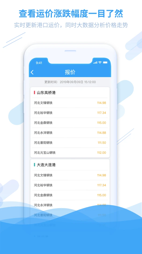 钢信物流最新版v3.7.7安卓版截图1