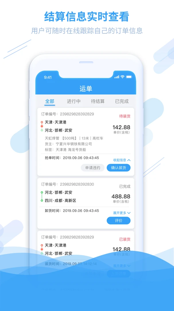 钢信物流最新版v3.7.7安卓版截图3