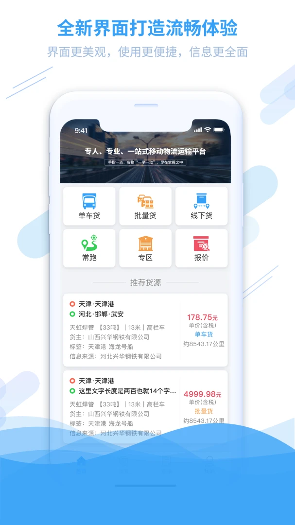 钢信物流最新版v3.7.7安卓版截图0