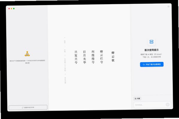 WitNote for Mac截图1