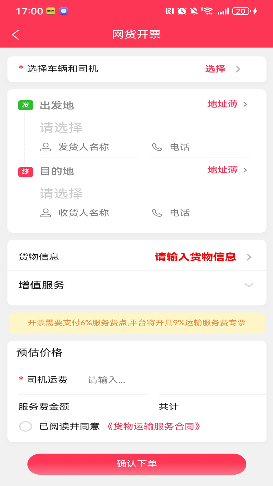 乐享智运1.3.0安卓版截图3