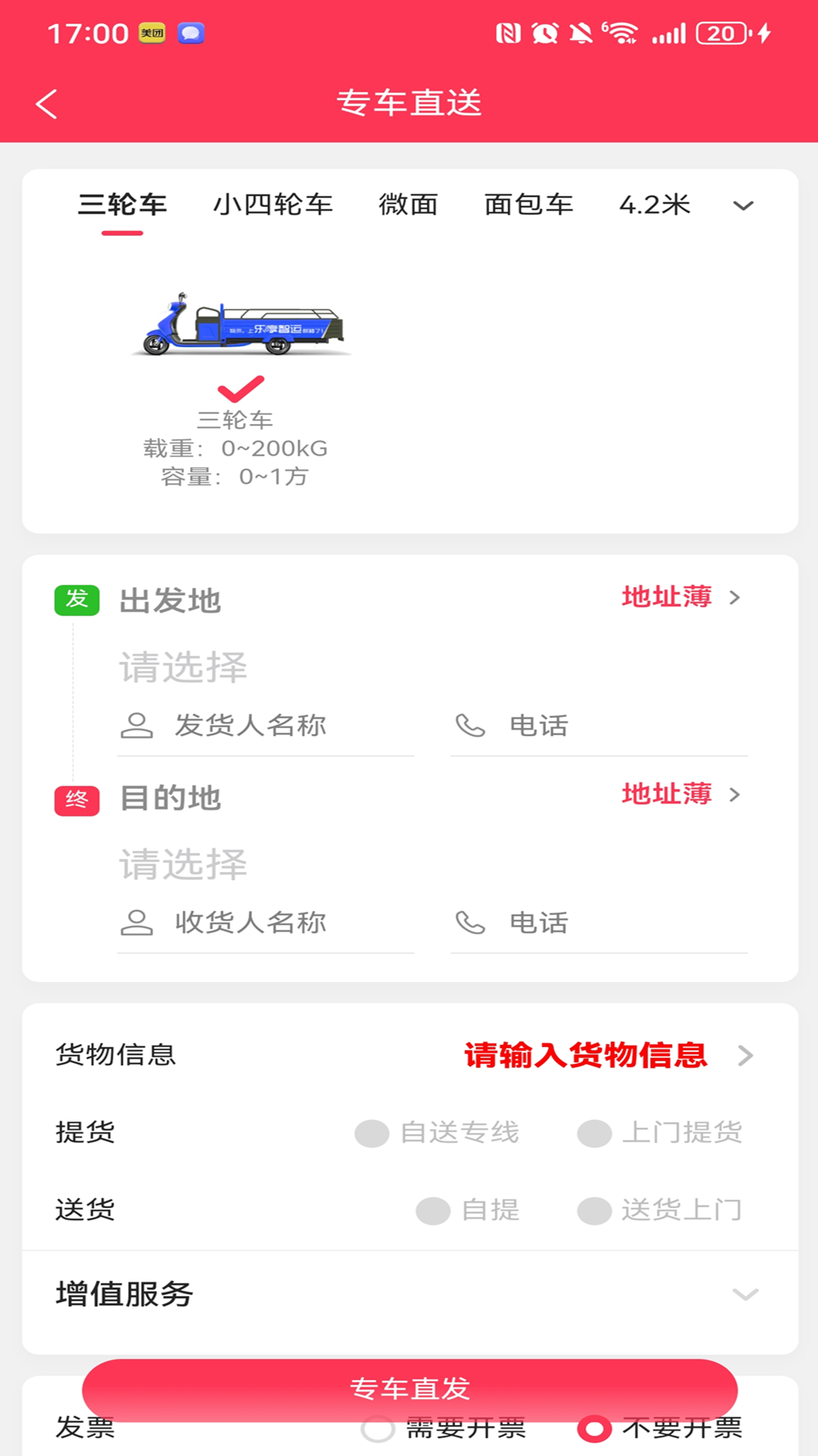 乐享智运1.3.0安卓版截图2
