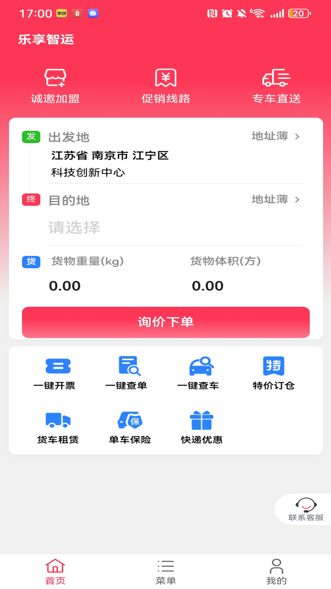乐享智运1.3.0安卓版截图1