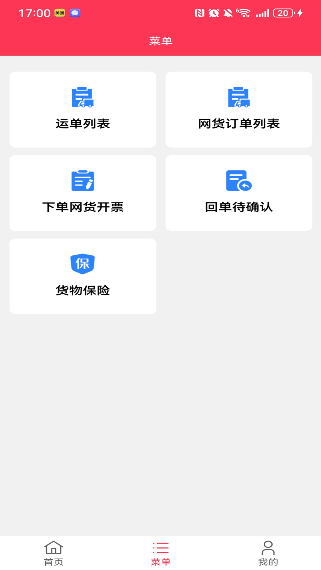 乐享智运1.3.0安卓版截图4