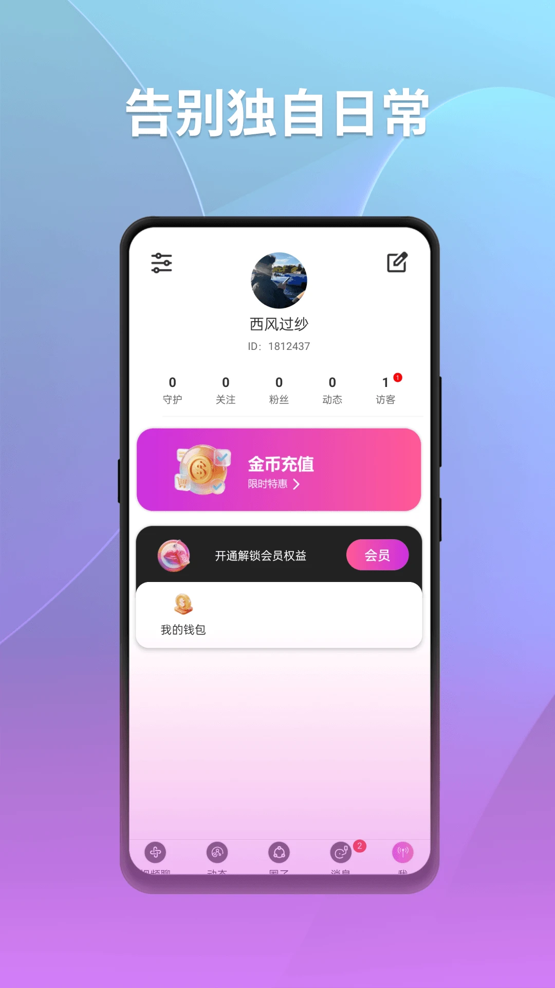 心众2.5.2 安卓版截图3