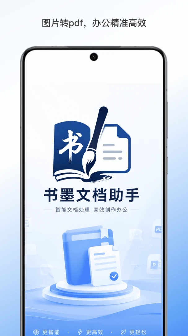 书墨文档助手v1.19 安卓版截图0