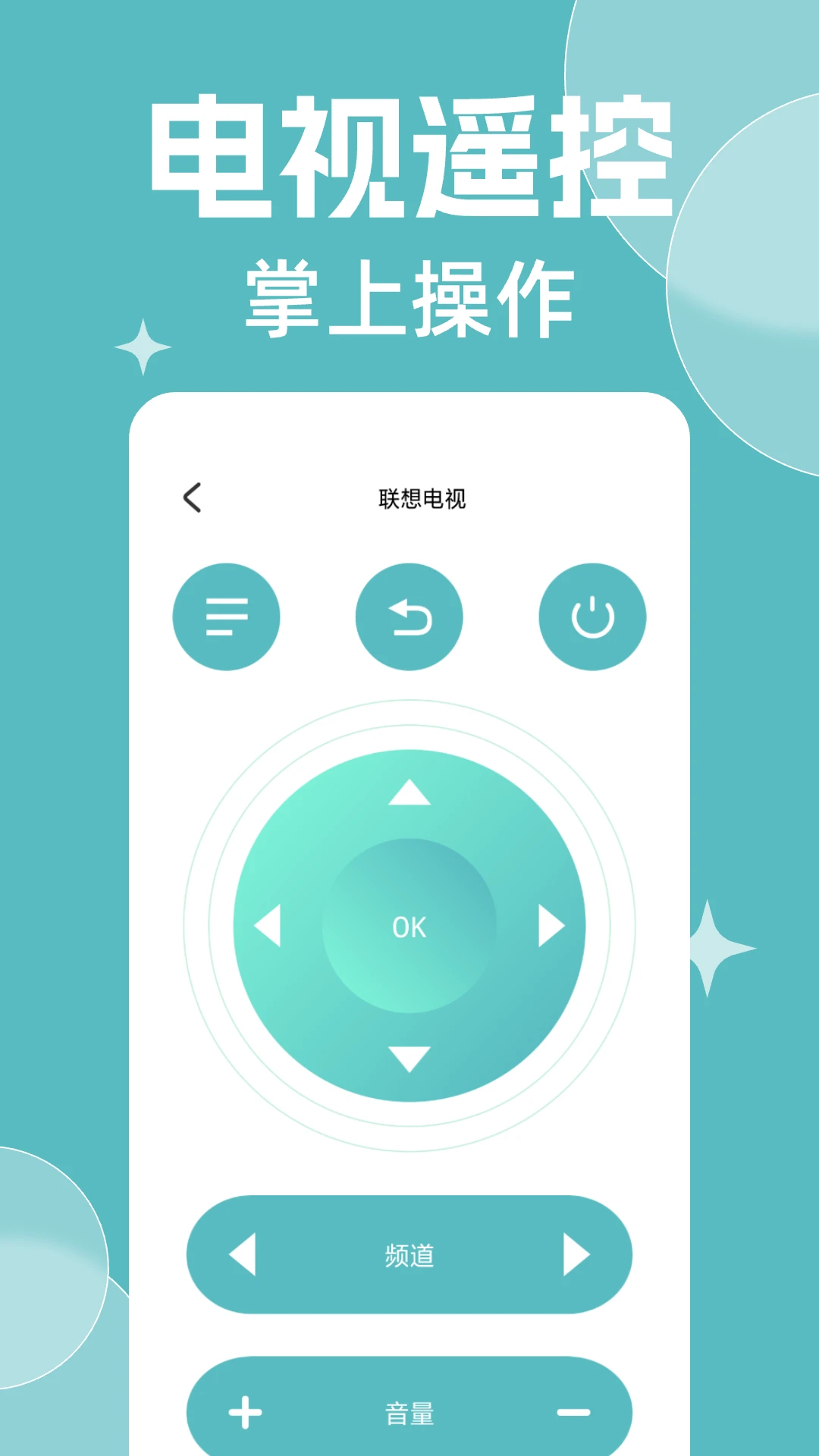 免费万能遥控器大全v1.0.15 安卓版截图3