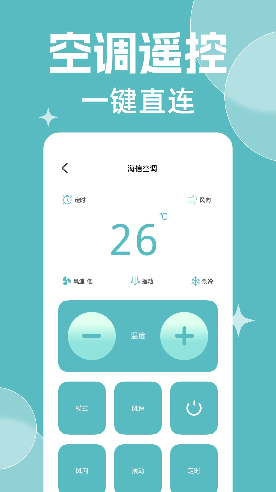 免费万能遥控器大全v1.0.15 安卓版截图2