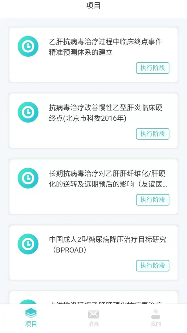 临床研究项目全过程质控平台安卓版v1.2.3安卓版截图3