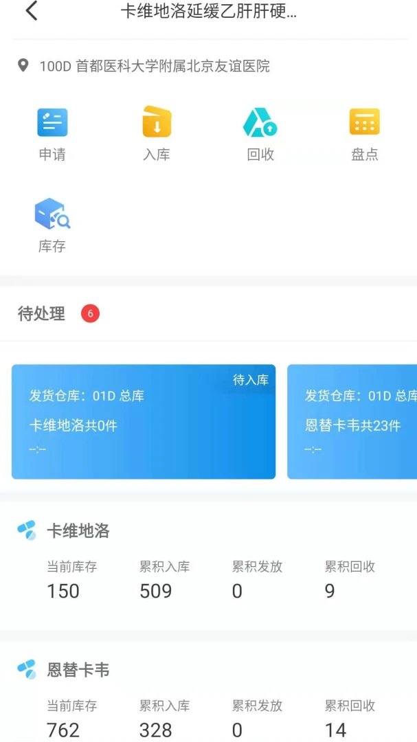 临床研究项目全过程质控平台安卓版v1.2.3安卓版截图4