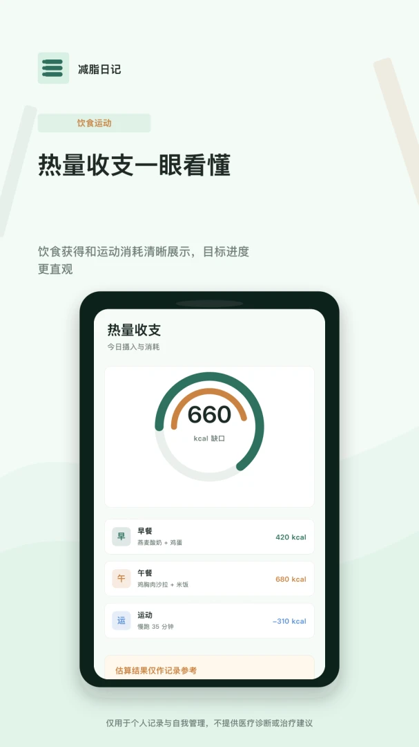 减脂日记1.0.0 安卓版截图1