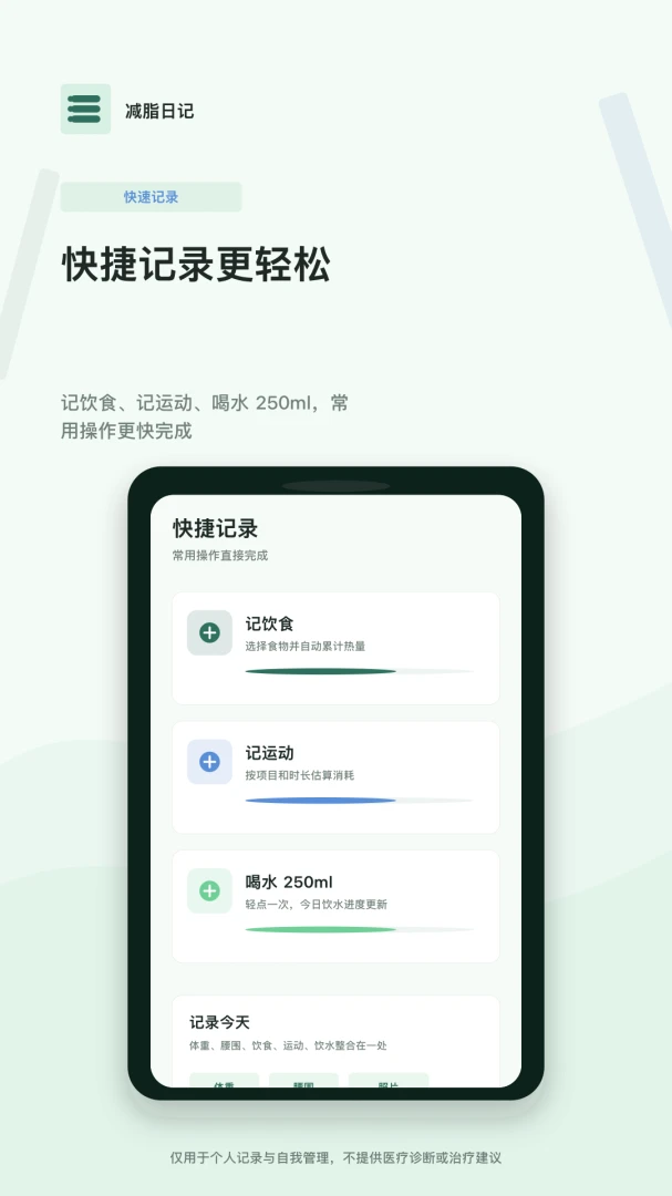 减脂日记1.0.0 安卓版截图2