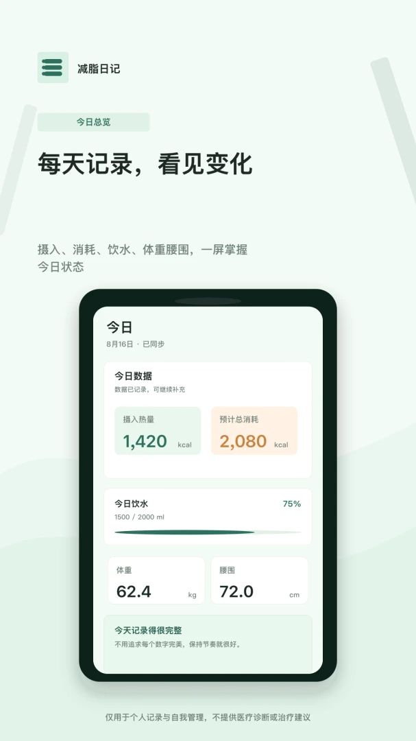 减脂日记1.0.0 安卓版截图0