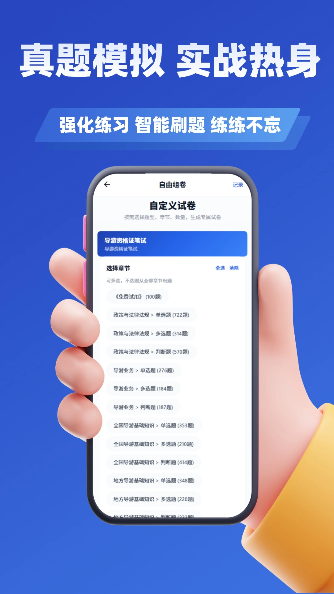 社会工作者考试学知题appv5.0.4安卓版截图3
