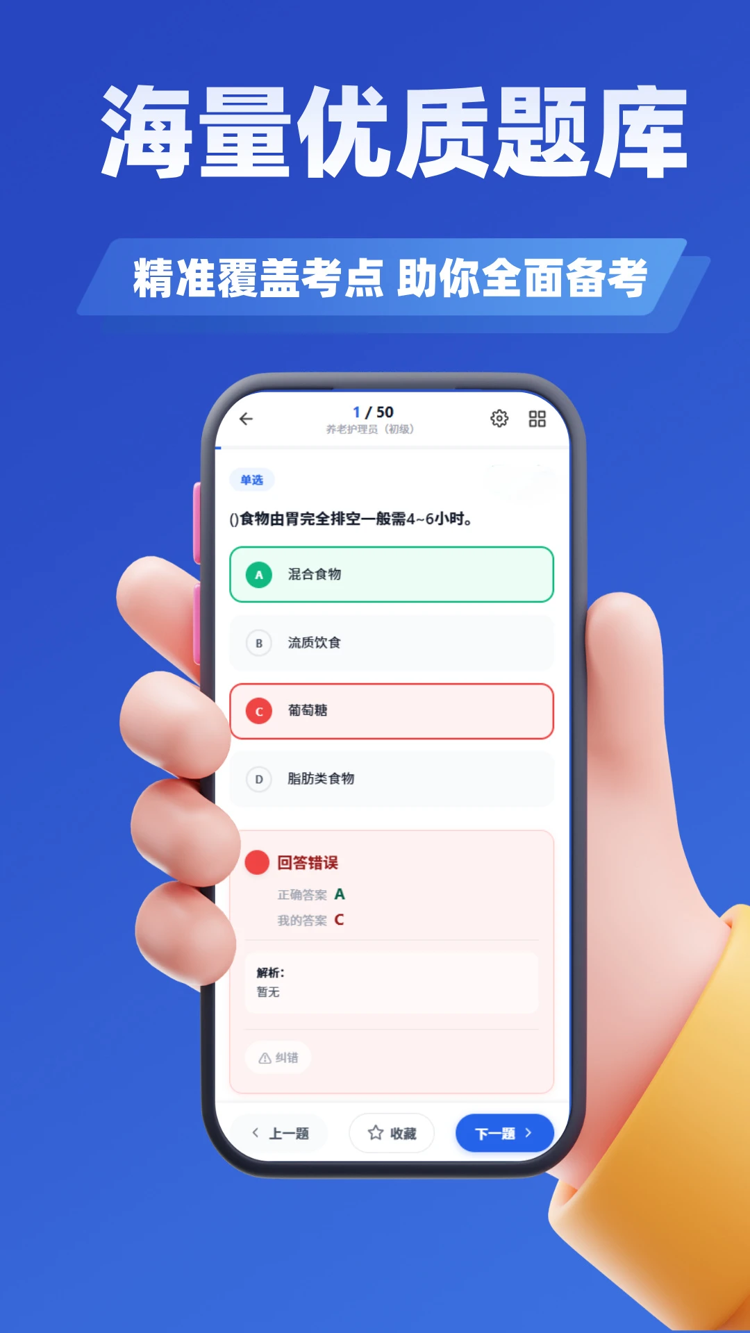 社会工作者考试学知题appv5.0.4安卓版截图2