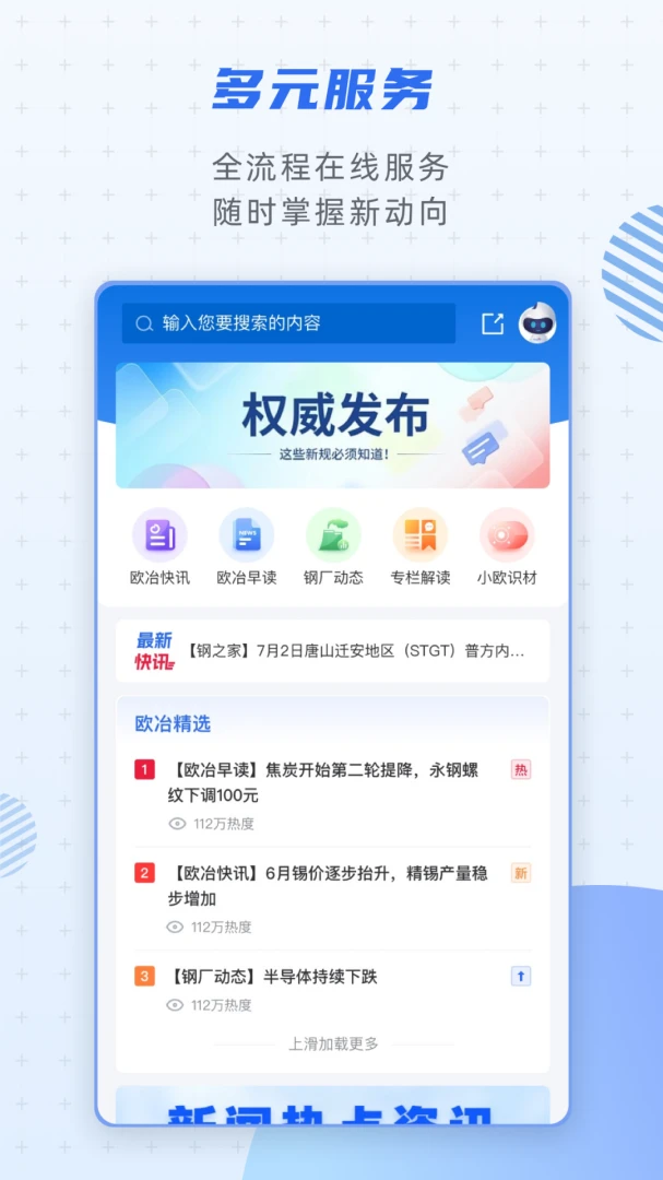 欧冶钢好2.5.5 安卓版截图1