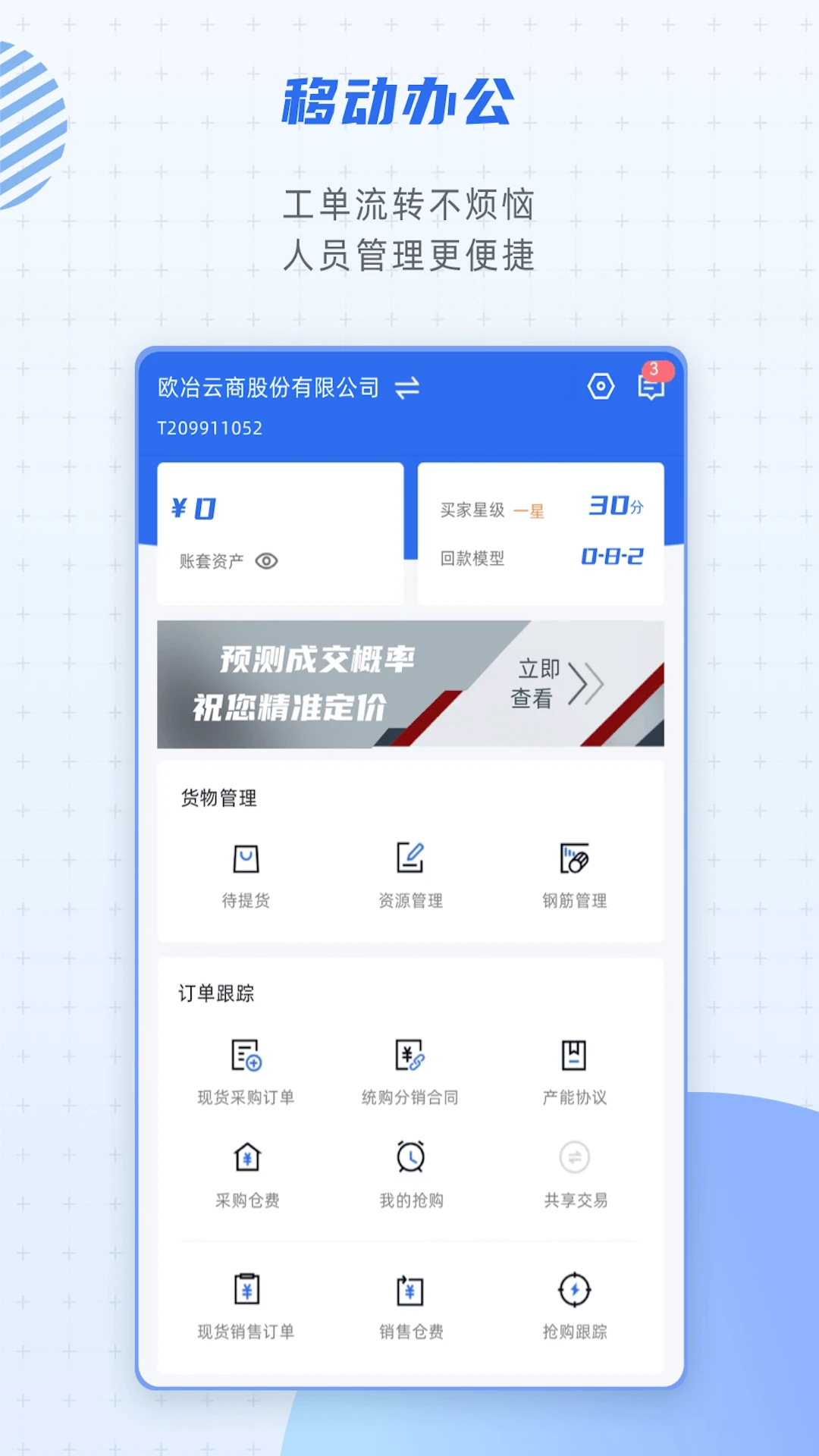 欧冶钢好2.5.5 安卓版截图2