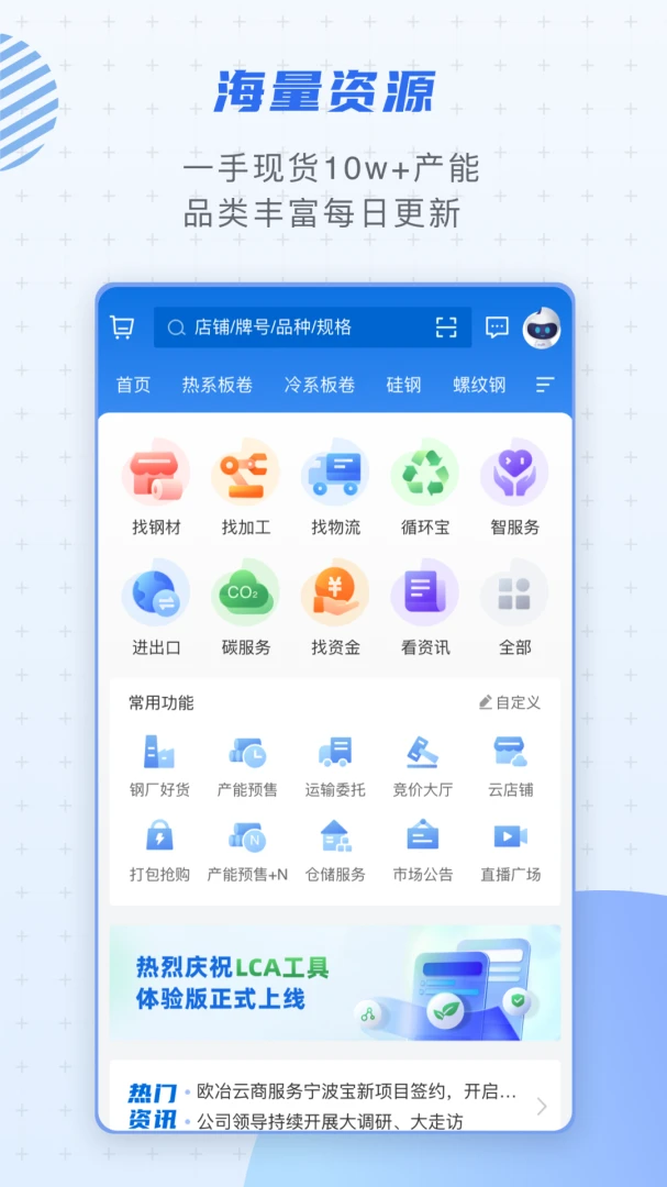 欧冶钢好2.5.5 安卓版截图0