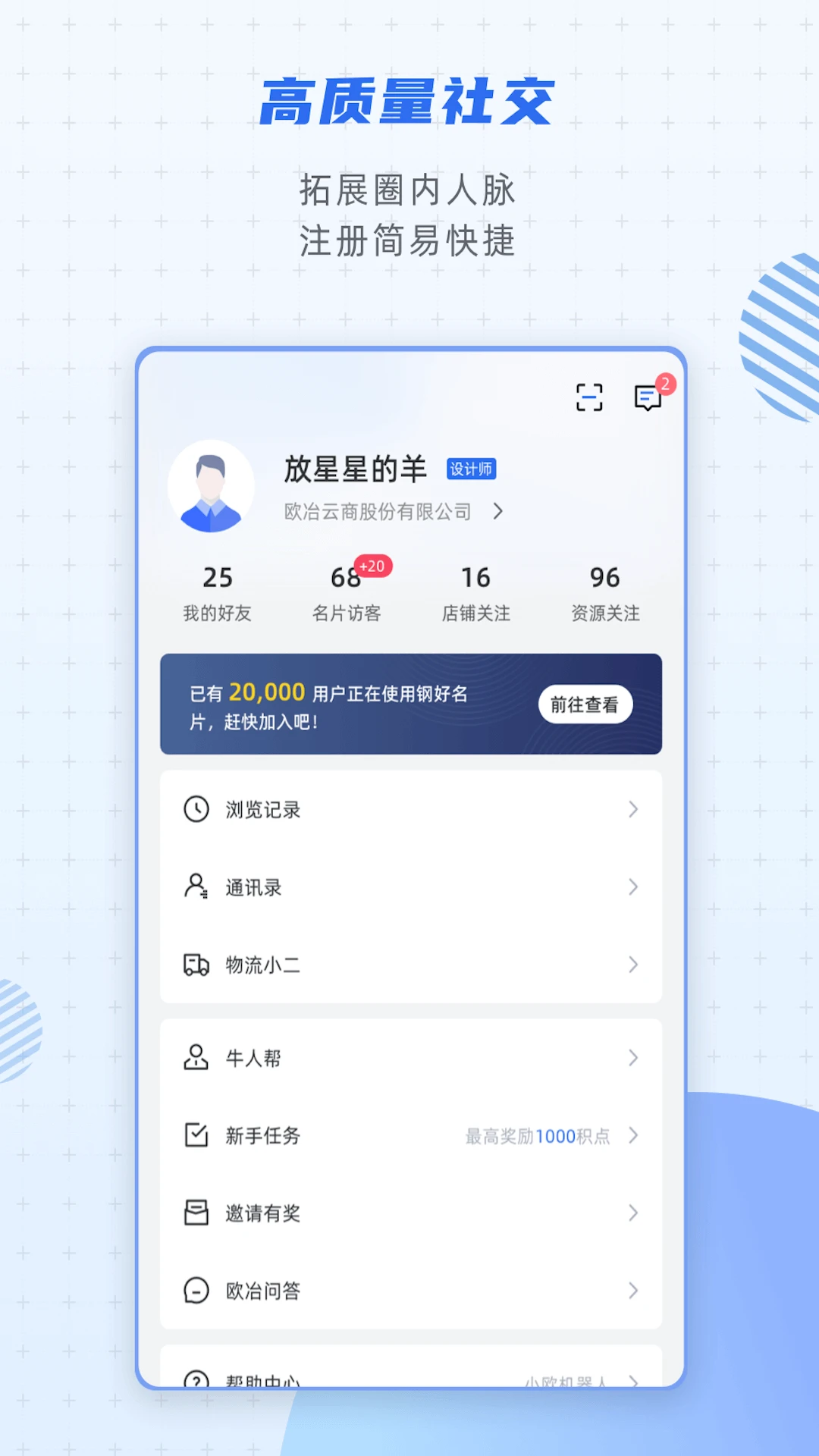 欧冶钢好2.5.5 安卓版截图3