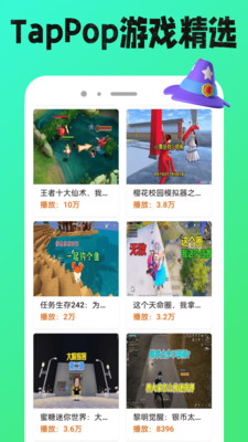TapPop游戏盒