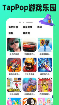 TapPop游戏盒