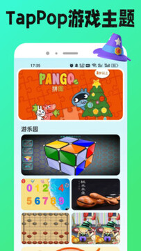 TapPop游戏盒