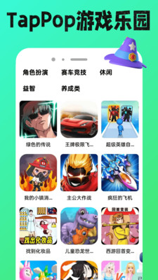 TapPop游戏盒1.0.3 最新版截图3
