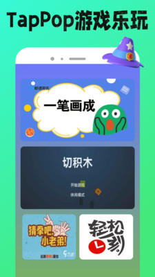 TapPop游戏盒1.0.3 最新版截图0