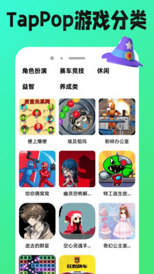 TapPop游戏盒1.0.3 最新版截图4
