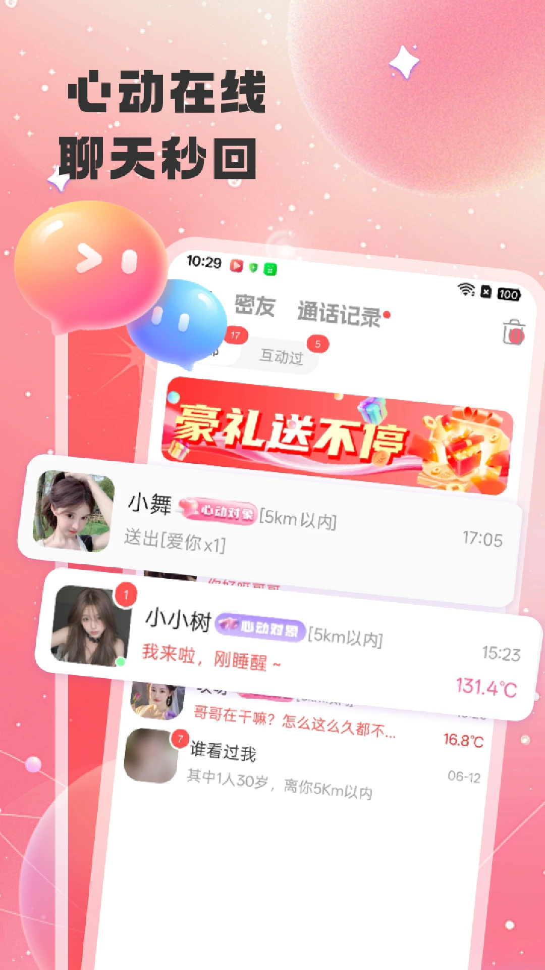 心聊1.1.0 安卓版截图3