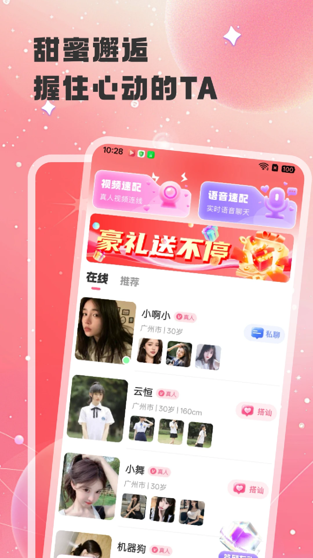 心聊1.1.0 安卓版截图0
