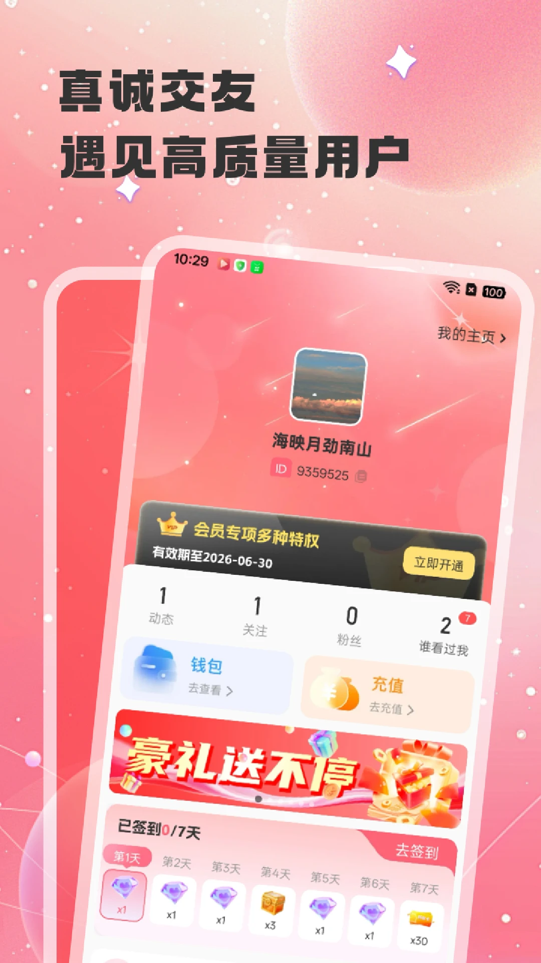 心聊1.1.0 安卓版截图4